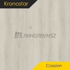 Дизайн - Kronostar Ламинат 8/32 - CASPIAN / КРИСТО D1875