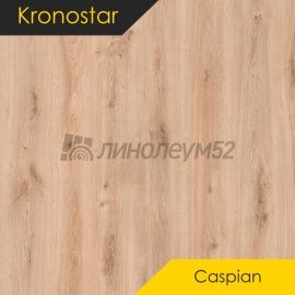 Дизайн - Kronostar Ламинат 8/32 - CASPIAN / ДУБ МИЛАНО НАТУРАЛЬНЫЙ D7049